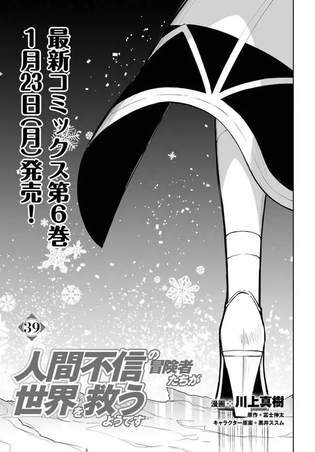 Ningen Fushin no Boukenshatachi ga Sekai o Sukuu Youdesu Chapter 39 3